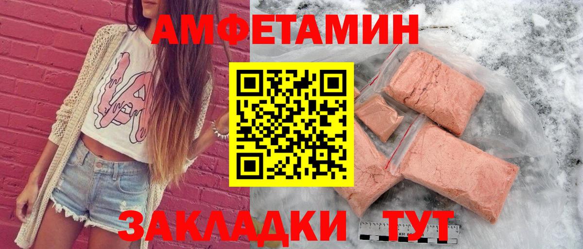 АМФЕТАМИН Розовый Муравленко