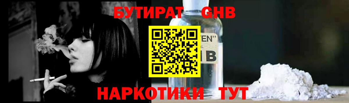 Бутират Butirat  Вход с VPN  Муравленко 