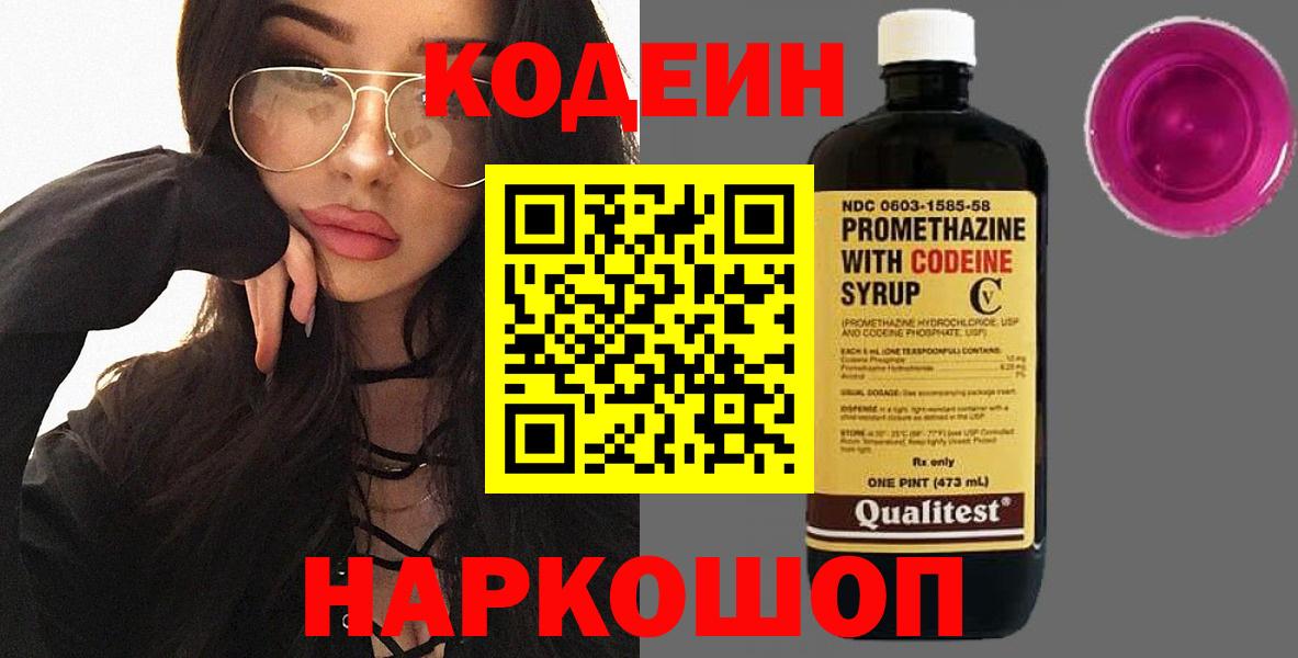 Codein Purple Drank  Codein напиток Lean (лин)  Вход с VPN  Муравленко 