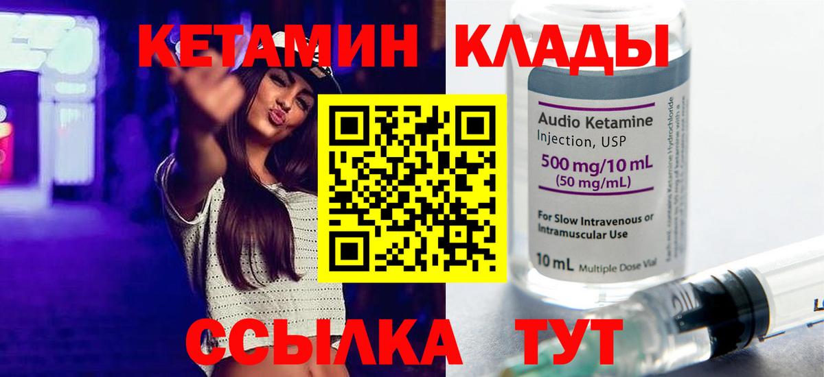 КЕТАМИН VHQ  Вход с VPN  Кетамин VHQ  Муравленко 